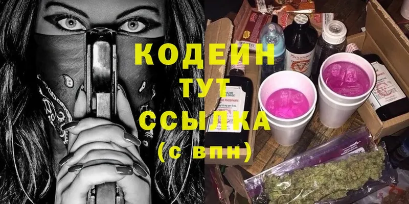 Codein Purple Drank  Кириши 